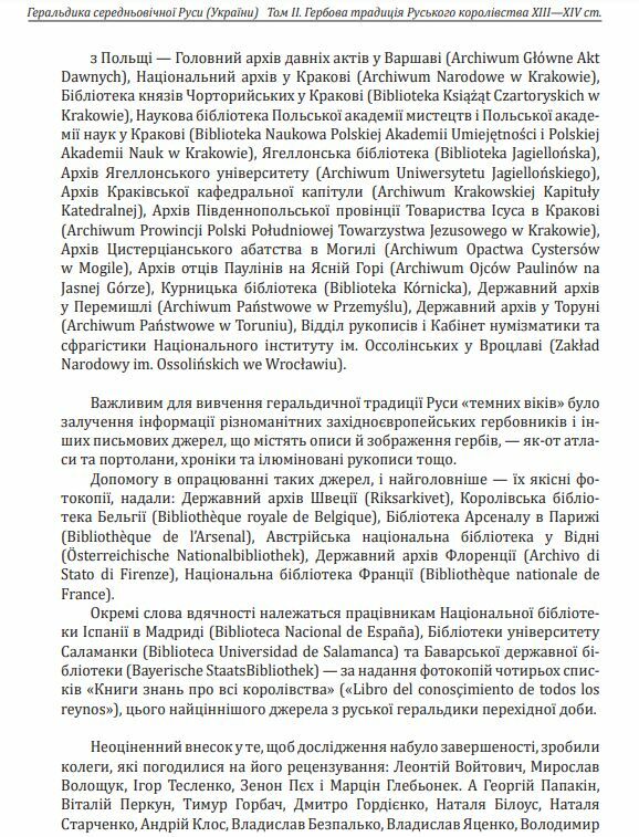 Геральдика середньовічної Руси України Том ІІ  Уточнюйте  строки доставки (2-5 діб) Ціна (цена) 1 003.40грн. | придбати  купити (купить) Геральдика середньовічної Руси України Том ІІ  Уточнюйте  строки доставки (2-5 діб) доставка по Украине, купить книгу, детские игрушки, компакт диски 6