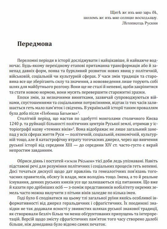 Геральдика середньовічної Руси України Том ІІ  Уточнюйте  строки доставки (2-5 діб) Ціна (цена) 1 003.40грн. | придбати  купити (купить) Геральдика середньовічної Руси України Том ІІ  Уточнюйте  строки доставки (2-5 діб) доставка по Украине, купить книгу, детские игрушки, компакт диски 3