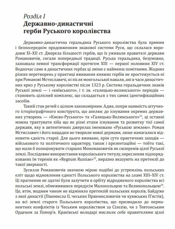 Геральдика середньовічної Руси України Том ІІ  Уточнюйте  строки доставки (2-5 діб) Ціна (цена) 1 003.40грн. | придбати  купити (купить) Геральдика середньовічної Руси України Том ІІ  Уточнюйте  строки доставки (2-5 діб) доставка по Украине, купить книгу, детские игрушки, компакт диски 8