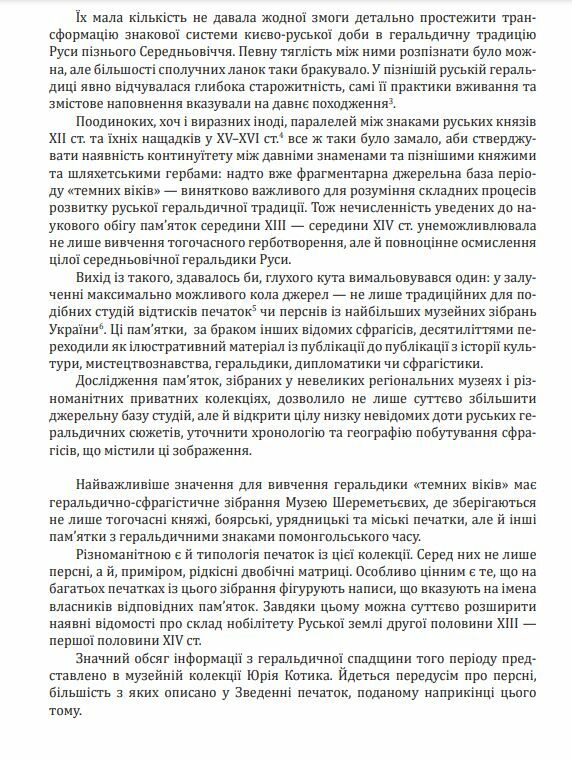 Геральдика середньовічної Руси України Том ІІ  Уточнюйте  строки доставки (2-5 діб) Ціна (цена) 1 003.40грн. | придбати  купити (купить) Геральдика середньовічної Руси України Том ІІ  Уточнюйте  строки доставки (2-5 діб) доставка по Украине, купить книгу, детские игрушки, компакт диски 4