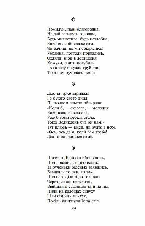 Енеїда подарункова 9786175514511 Ціна (цена) 1 046.50грн. | придбати  купити (купить) Енеїда подарункова 9786175514511 доставка по Украине, купить книгу, детские игрушки, компакт диски 10