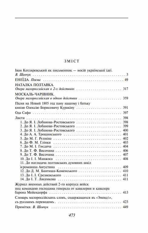Енеїда подарункова 9786175514511 Ціна (цена) 1 046.50грн. | придбати  купити (купить) Енеїда подарункова 9786175514511 доставка по Украине, купить книгу, детские игрушки, компакт диски 1