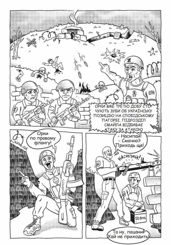 Позивний голод комікс Ціна (цена) 122.89грн. | придбати  купити (купить) Позивний голод комікс доставка по Украине, купить книгу, детские игрушки, компакт диски 2
