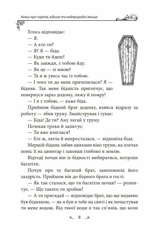 Українські народні казки Казки про чортів відьом та надприродні явища  Уточнюйте  строки доставки (2-5 діб) Ціна (цена) 279.50грн. | придбати  купити (купить) Українські народні казки Казки про чортів відьом та надприродні явища  Уточнюйте  строки доставки (2-5 діб) доставка по Украине, купить книгу, детские игрушки, компакт диски 10
