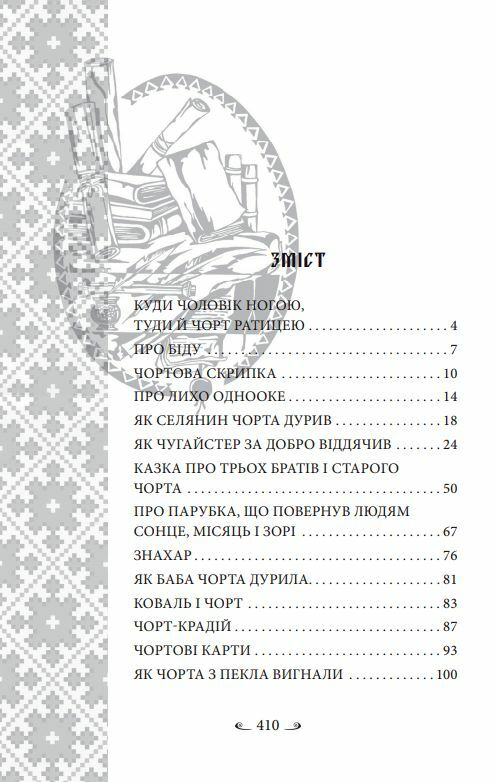 Українські народні казки Казки про чортів відьом та надприродні явища  Уточнюйте  строки доставки (2-5 діб) Ціна (цена) 279.50грн. | придбати  купити (купить) Українські народні казки Казки про чортів відьом та надприродні явища  Уточнюйте  строки доставки (2-5 діб) доставка по Украине, купить книгу, детские игрушки, компакт диски 1