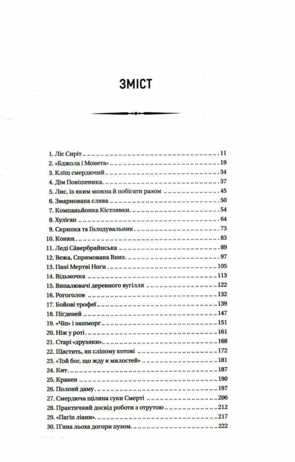 Чорноязикий злодій Книга 1 Ціна (цена) 502.80грн. | придбати  купити (купить) Чорноязикий злодій Книга 1 доставка по Украине, купить книгу, детские игрушки, компакт диски 1