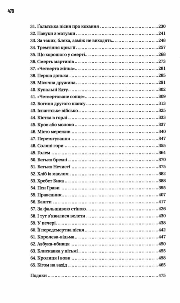 Чорноязикий злодій Книга 1 Ціна (цена) 502.80грн. | придбати  купити (купить) Чорноязикий злодій Книга 1 доставка по Украине, купить книгу, детские игрушки, компакт диски 2