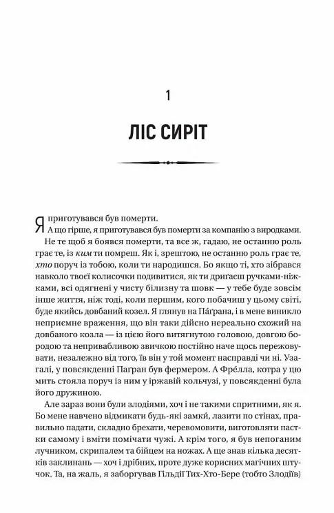 Чорноязикий злодій Книга 1 Ціна (цена) 502.80грн. | придбати  купити (купить) Чорноязикий злодій Книга 1 доставка по Украине, купить книгу, детские игрушки, компакт диски 3