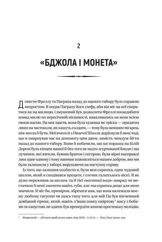 Чорноязикий злодій Книга 1 Ціна (цена) 502.80грн. | придбати  купити (купить) Чорноязикий злодій Книга 1 доставка по Украине, купить книгу, детские игрушки, компакт диски 9