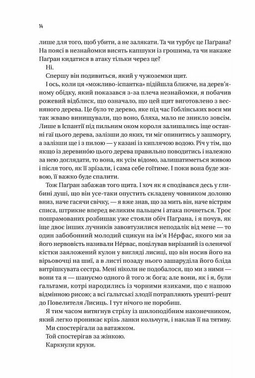 Чорноязикий злодій Книга 1 Ціна (цена) 502.80грн. | придбати  купити (купить) Чорноязикий злодій Книга 1 доставка по Украине, купить книгу, детские игрушки, компакт диски 6