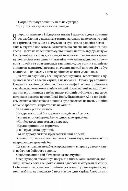 Чорноязикий злодій Книга 1 Ціна (цена) 502.80грн. | придбати  купити (купить) Чорноязикий злодій Книга 1 доставка по Украине, купить книгу, детские игрушки, компакт диски 7