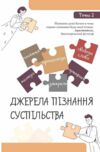 Вступ до історії та громадянської освіти 5 клас підручник бакка нуш Ціна (цена) 393.75грн. | придбати  купити (купить) Вступ до історії та громадянської освіти 5 клас підручник бакка нуш доставка по Украине, купить книгу, детские игрушки, компакт диски 1