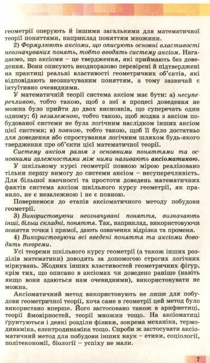 геометрія 10 клас Підручник поглиблений рівень Ціна (цена) 393.75грн. | придбати  купити (купить) геометрія 10 клас Підручник поглиблений рівень доставка по Украине, купить книгу, детские игрушки, компакт диски 4