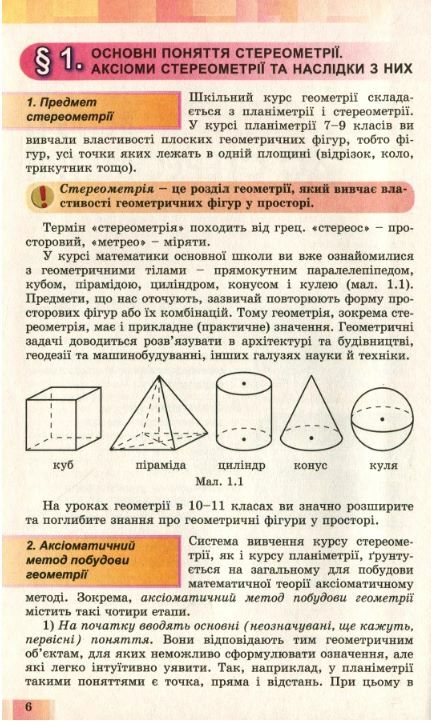 геометрія 10 клас Підручник поглиблений рівень Ціна (цена) 393.75грн. | придбати  купити (купить) геометрія 10 клас Підручник поглиблений рівень доставка по Украине, купить книгу, детские игрушки, компакт диски 3