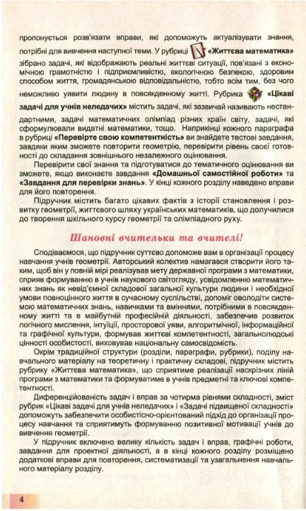 геометрія 10 клас Підручник поглиблений рівень Ціна (цена) 393.75грн. | придбати  купити (купить) геометрія 10 клас Підручник поглиблений рівень доставка по Украине, купить книгу, детские игрушки, компакт диски 2