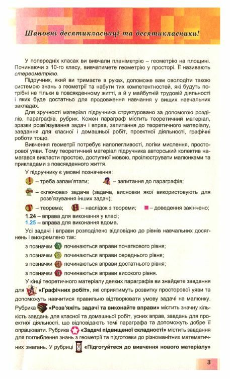 геометрія 10 клас Підручник поглиблений рівень Ціна (цена) 393.75грн. | придбати  купити (купить) геометрія 10 клас Підручник поглиблений рівень доставка по Украине, купить книгу, детские игрушки, компакт диски 1