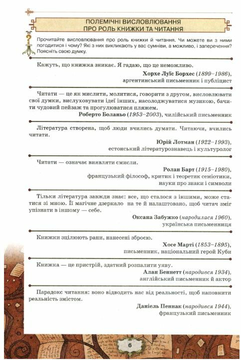 Зарубіжна література 10 клас Підручник Профільний рівень ісаєва Ціна (цена) 437.50грн. | придбати  купити (купить) Зарубіжна література 10 клас Підручник Профільний рівень ісаєва доставка по Украине, купить книгу, детские игрушки, компакт диски 1