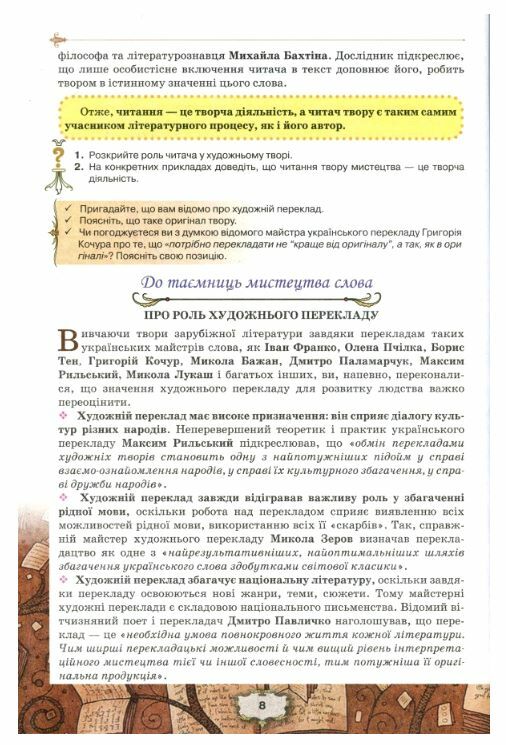 Зарубіжна література 10 клас Підручник Профільний рівень ісаєва Ціна (цена) 437.50грн. | придбати  купити (купить) Зарубіжна література 10 клас Підручник Профільний рівень ісаєва доставка по Украине, купить книгу, детские игрушки, компакт диски 3
