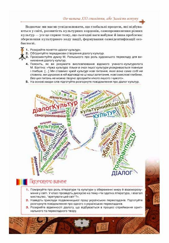 Зарубіжна література 11 клас Підручник Профільний рівень ісаєва Ціна (цена) 437.50грн. | придбати  купити (купить) Зарубіжна література 11 клас Підручник Профільний рівень ісаєва доставка по Украине, купить книгу, детские игрушки, компакт диски 3