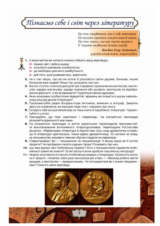 Зарубіжна література 11 клас Підручник Профільний рівень ісаєва Ціна (цена) 437.50грн. | придбати  купити (купить) Зарубіжна література 11 клас Підручник Профільний рівень ісаєва доставка по Украине, купить книгу, детские игрушки, компакт диски 1