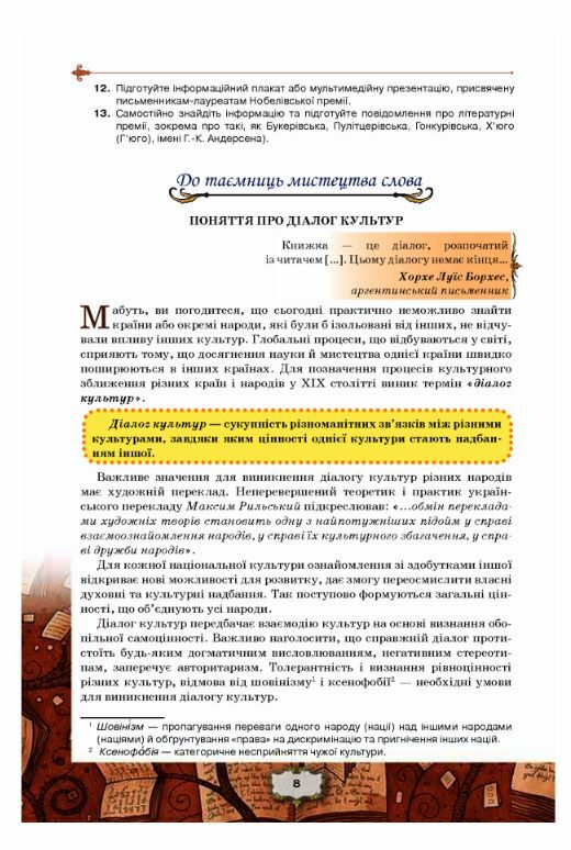 Зарубіжна література 11 клас Підручник Профільний рівень ісаєва Ціна (цена) 437.50грн. | придбати  купити (купить) Зарубіжна література 11 клас Підручник Профільний рівень ісаєва доставка по Украине, купить книгу, детские игрушки, компакт диски 2
