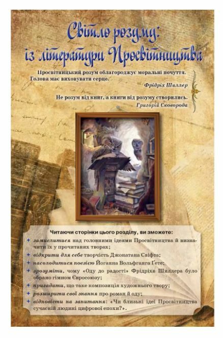Зарубіжна література 9 клас Підручник ісаєва Ціна (цена) 437.50грн. | придбати  купити (купить) Зарубіжна література 9 клас Підручник ісаєва доставка по Украине, купить книгу, детские игрушки, компакт диски 5