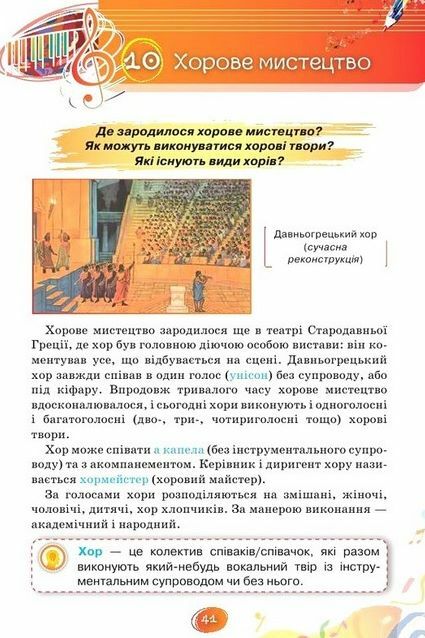 Мистецтво 5 клас підручник аристова нуш Ціна (цена) 393.75грн. | придбати  купити (купить) Мистецтво 5 клас підручник аристова нуш доставка по Украине, купить книгу, детские игрушки, компакт диски 4