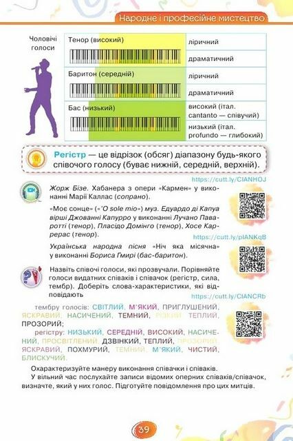 Мистецтво 5 клас підручник аристова нуш Ціна (цена) 393.75грн. | придбати  купити (купить) Мистецтво 5 клас підручник аристова нуш доставка по Украине, купить книгу, детские игрушки, компакт диски 2