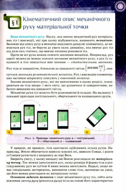 Фізика 10 клас підручник Профільний рівень * Ціна (цена) 435.00грн. | придбати  купити (купить) Фізика 10 клас підручник Профільний рівень * доставка по Украине, купить книгу, детские игрушки, компакт диски 1