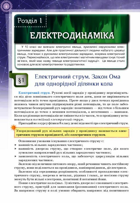 Фізика 11 клас підручник Профільний рівень * Ціна (цена) 435.00грн. | придбати  купити (купить) Фізика 11 клас підручник Профільний рівень * доставка по Украине, купить книгу, детские игрушки, компакт диски 1
