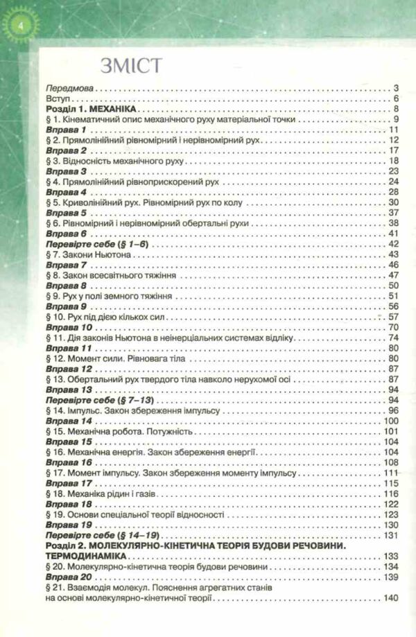 Фізика і астрономія 10 клас підручник Профільний рівень Ціна (цена) 448.13грн. | придбати  купити (купить) Фізика і астрономія 10 клас підручник Профільний рівень доставка по Украине, купить книгу, детские игрушки, компакт диски 1