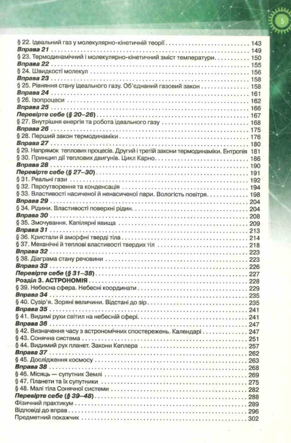 Фізика і астрономія 10 клас підручник Профільний рівень Ціна (цена) 448.13грн. | придбати  купити (купить) Фізика і астрономія 10 клас підручник Профільний рівень доставка по Украине, купить книгу, детские игрушки, компакт диски 2