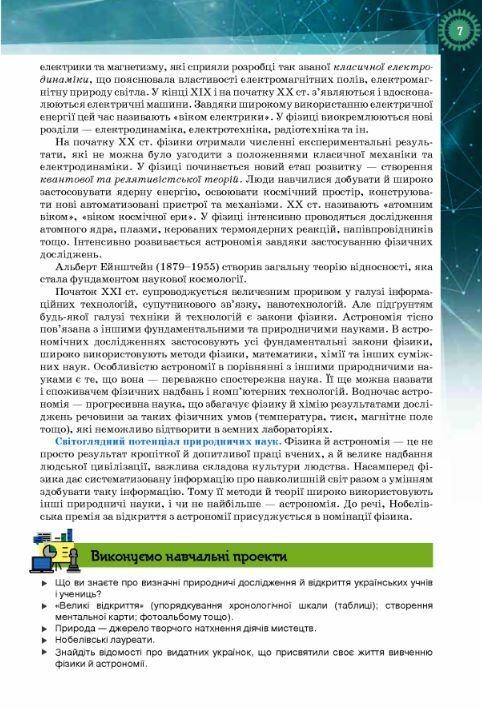Фізика і астрономія 10 клас підручник Профільний рівень Ціна (цена) 435.00грн. | придбати  купити (купить) Фізика і астрономія 10 клас підручник Профільний рівень доставка по Украине, купить книгу, детские игрушки, компакт диски 2