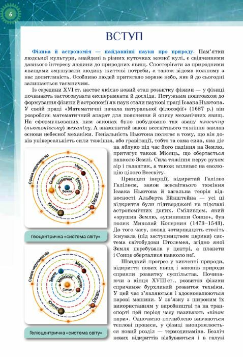 Фізика і астрономія 10 клас підручник Профільний рівень Ціна (цена) 435.00грн. | придбати  купити (купить) Фізика і астрономія 10 клас підручник Профільний рівень доставка по Украине, купить книгу, детские игрушки, компакт диски 1