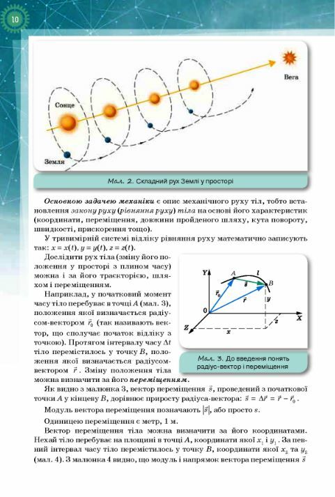 Фізика і астрономія 10 клас підручник Профільний рівень Ціна (цена) 435.00грн. | придбати  купити (купить) Фізика і астрономія 10 клас підручник Профільний рівень доставка по Украине, купить книгу, детские игрушки, компакт диски 4