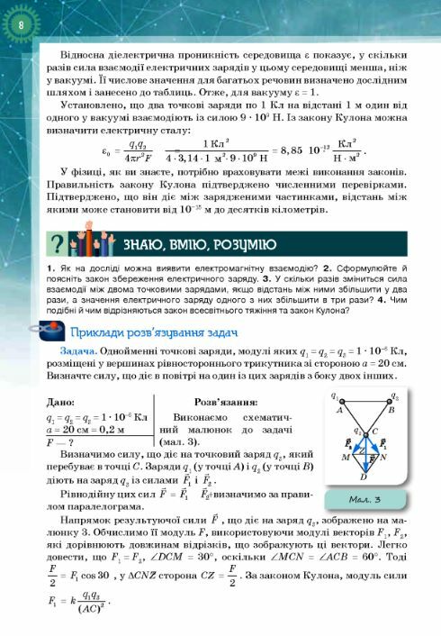 Фізика і астрономія 11 клас підручник Профільний рівень Ціна (цена) 435.00грн. | придбати  купити (купить) Фізика і астрономія 11 клас підручник Профільний рівень доставка по Украине, купить книгу, детские игрушки, компакт диски 3