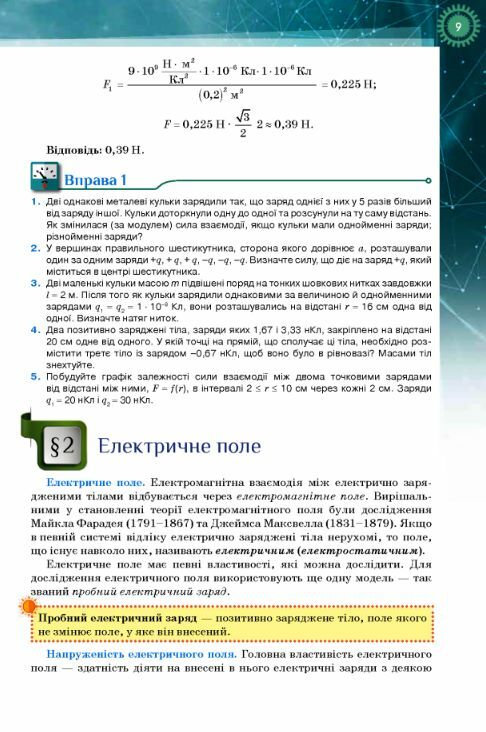 Фізика і астрономія 11 клас підручник Профільний рівень Ціна (цена) 435.00грн. | придбати  купити (купить) Фізика і астрономія 11 клас підручник Профільний рівень доставка по Украине, купить книгу, детские игрушки, компакт диски 4