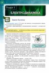 Фізика і астрономія 11 клас підручник Профільний рівень Ціна (цена) 435.00грн. | придбати  купити (купить) Фізика і астрономія 11 клас підручник Профільний рівень доставка по Украине, купить книгу, детские игрушки, компакт диски 1