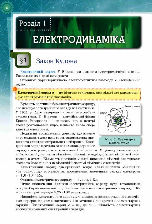 Фізика і астрономія 11 клас підручник Профільний рівень Ціна (цена) 435.00грн. | придбати  купити (купить) Фізика і астрономія 11 клас підручник Профільний рівень доставка по Украине, купить книгу, детские игрушки, компакт диски 1