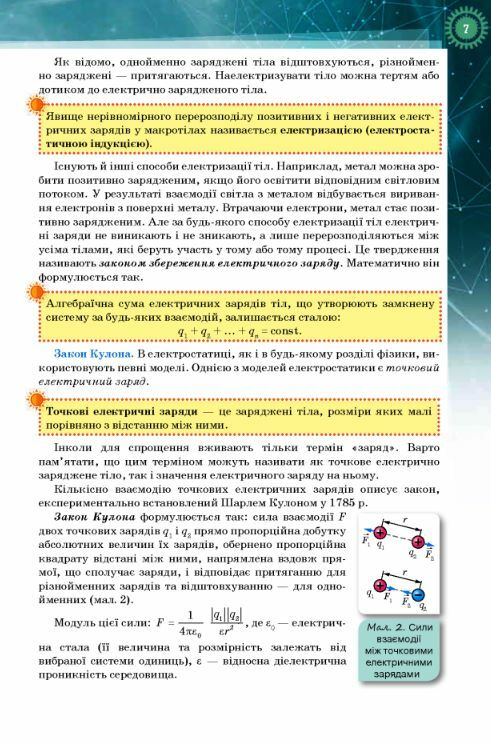 Фізика і астрономія 11 клас підручник Профільний рівень Ціна (цена) 435.00грн. | придбати  купити (купить) Фізика і астрономія 11 клас підручник Профільний рівень доставка по Украине, купить книгу, детские игрушки, компакт диски 2