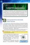 Фізика і астрономія 11 клас підручник Рівень стандарту Ціна (цена) 435.00грн. | придбати  купити (купить) Фізика і астрономія 11 клас підручник Рівень стандарту доставка по Украине, купить книгу, детские игрушки, компакт диски 1