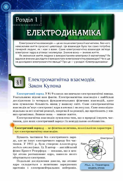Фізика і астрономія 11 клас підручник Рівень стандарту Ціна (цена) 435.00грн. | придбати  купити (купить) Фізика і астрономія 11 клас підручник Рівень стандарту доставка по Украине, купить книгу, детские игрушки, компакт диски 1