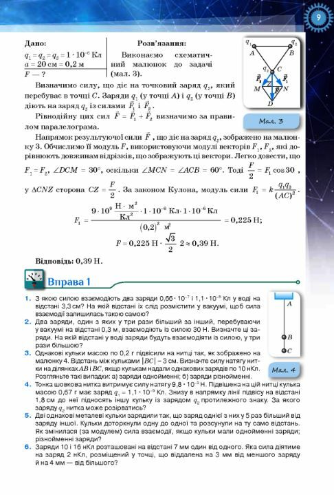 Фізика і астрономія 11 клас підручник Рівень стандарту Ціна (цена) 435.00грн. | придбати  купити (купить) Фізика і астрономія 11 клас підручник Рівень стандарту доставка по Украине, купить книгу, детские игрушки, компакт диски 4
