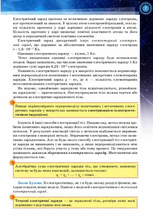 Фізика і астрономія 11 клас підручник Рівень стандарту Ціна (цена) 435.00грн. | придбати  купити (купить) Фізика і астрономія 11 клас підручник Рівень стандарту доставка по Украине, купить книгу, детские игрушки, компакт диски 2