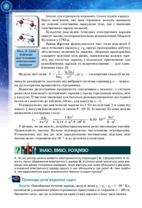 Фізика і астрономія 11 клас підручник Рівень стандарту Ціна (цена) 435.00грн. | придбати  купити (купить) Фізика і астрономія 11 клас підручник Рівень стандарту доставка по Украине, купить книгу, детские игрушки, компакт диски 3