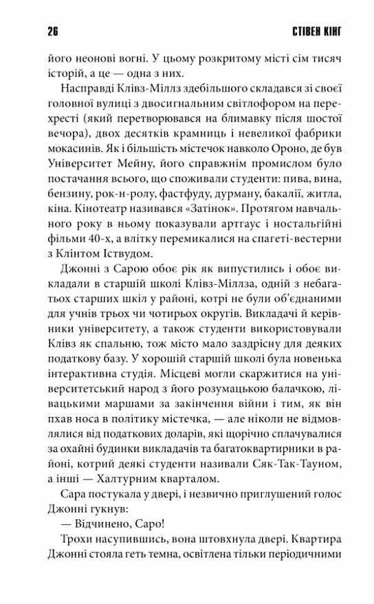 Мертва зона оновлене видання Ціна (цена) 397.20грн. | придбати  купити (купить) Мертва зона оновлене видання доставка по Украине, купить книгу, детские игрушки, компакт диски 8
