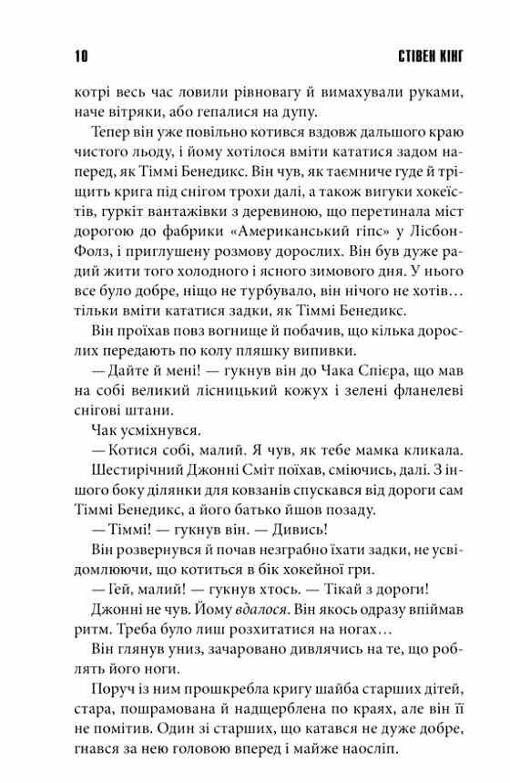 Мертва зона оновлене видання Ціна (цена) 397.20грн. | придбати  купити (купить) Мертва зона оновлене видання доставка по Украине, купить книгу, детские игрушки, компакт диски 4