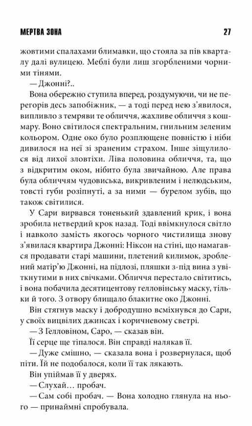 Мертва зона оновлене видання Ціна (цена) 397.20грн. | придбати  купити (купить) Мертва зона оновлене видання доставка по Украине, купить книгу, детские игрушки, компакт диски 9