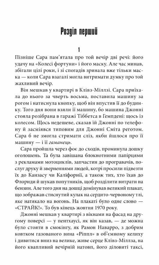 Мертва зона оновлене видання Ціна (цена) 397.20грн. | придбати  купити (купить) Мертва зона оновлене видання доставка по Украине, купить книгу, детские игрушки, компакт диски 7