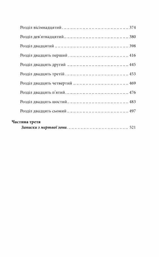 Мертва зона оновлене видання Ціна (цена) 397.20грн. | придбати  купити (купить) Мертва зона оновлене видання доставка по Украине, купить книгу, детские игрушки, компакт диски 2